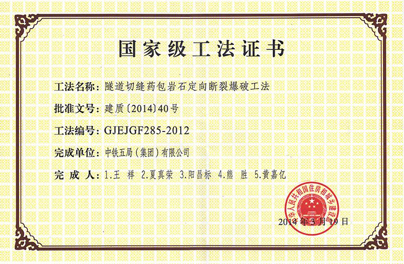 ËíµÀÇзìÒ©°üÑÒʯ¶¨Ïò¶ÏÁѱ¬ÆÆ¹¤·¨ ËíµÀÇзìÒ©°üÑÒʯ¶¨Ïò¶ÏÁѱ¬ÆÆ¹¤·¨