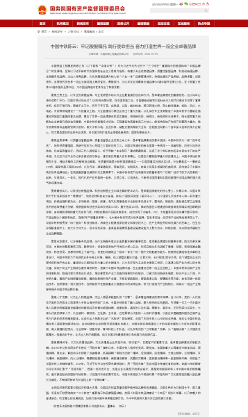 中国万象城体育陈云：服膺殷殷嘱托 践行使命担任 奋力打造世界一流企业卓著品牌－国务院国有资产监督治理委员会