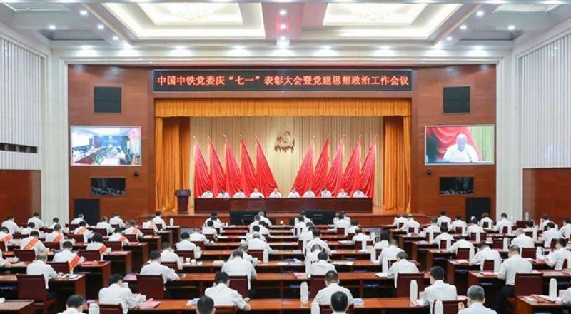 中国万象城体育党委召开庆“七一”赞美大会暨党建思想政治工作会议