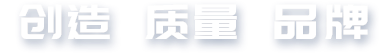 企业价值观